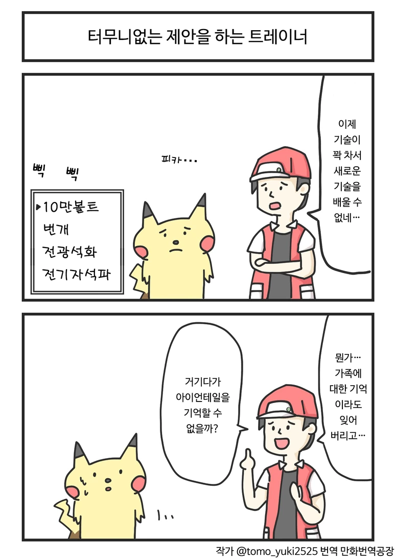 포켓몬 만화