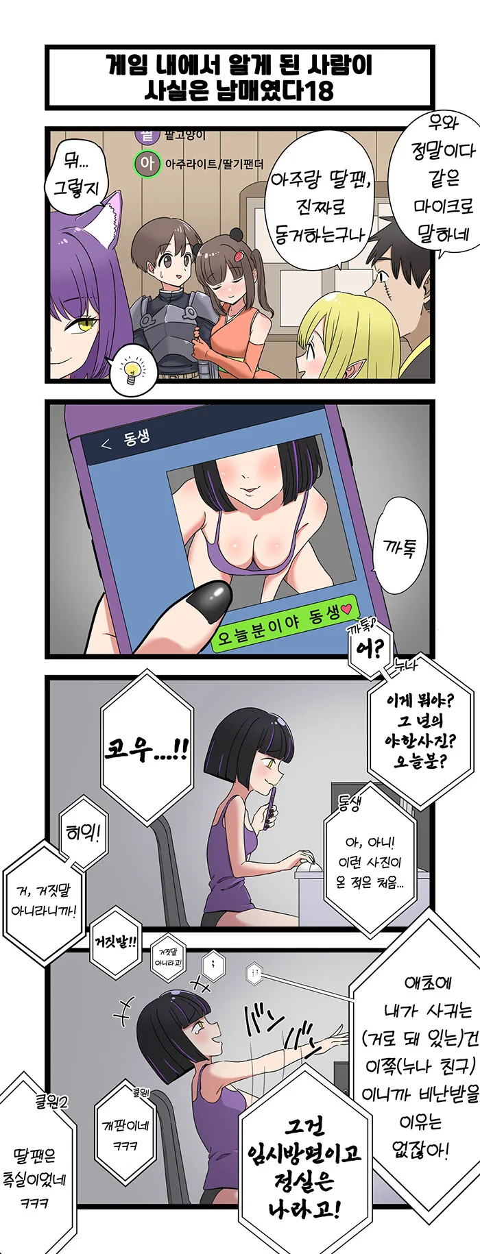 ㄱㅊ) 남매 만화.manhwa - 이미지 18