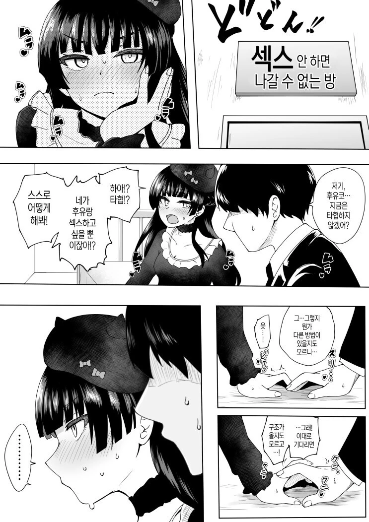 [@] ♥못방에 갇힌 후유코와 프로듀서