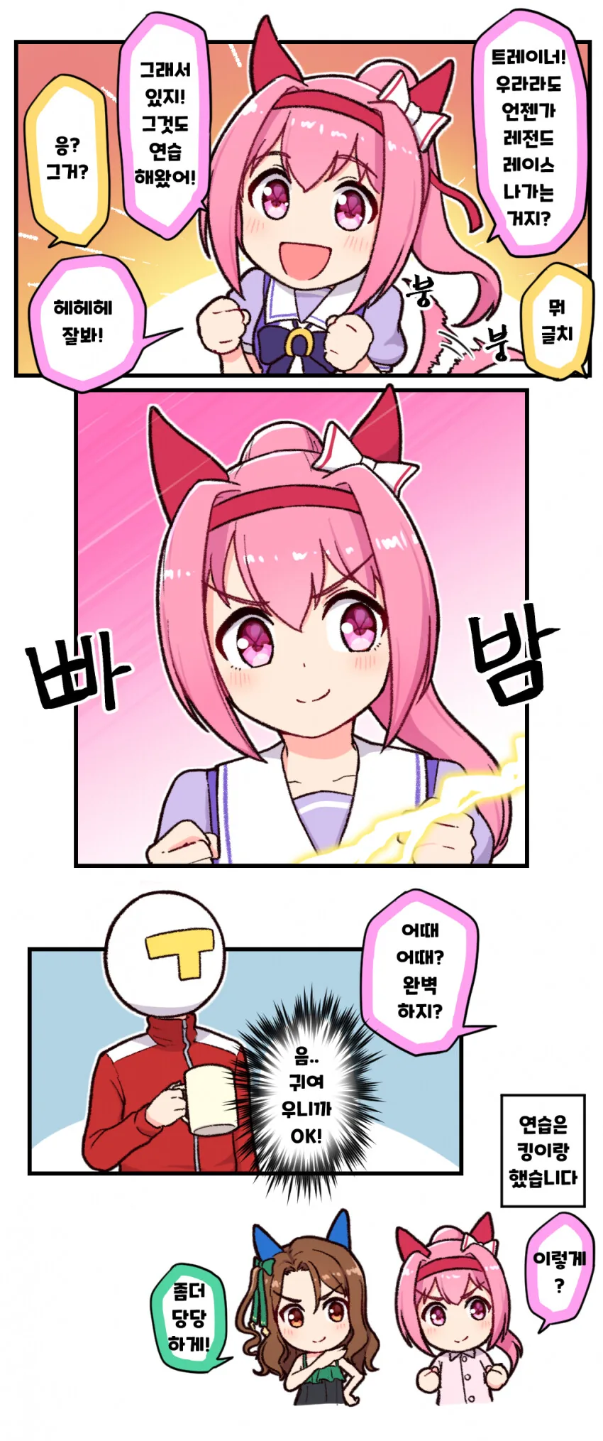 [말딸] 레전드 레이스 연습하는 우라라.manhwa