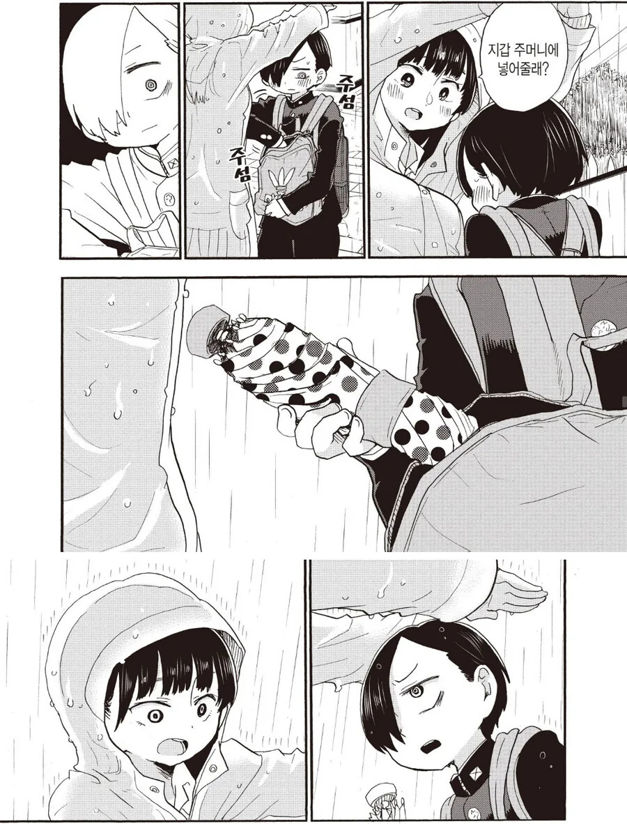 내마위) 야마다가 곧 잡아먹을 거 같은.manga - 이미지 5