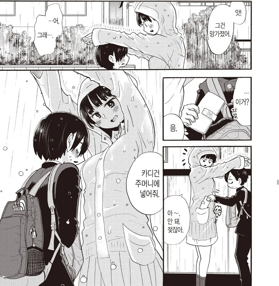 내마위) 야마다가 곧 잡아먹을 거 같은.manga - 이미지 6