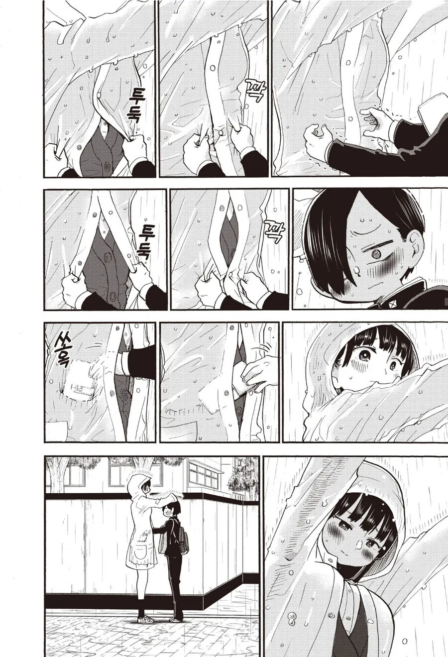 내마위) 야마다가 곧 잡아먹을 거 같은.manga - 이미지 7