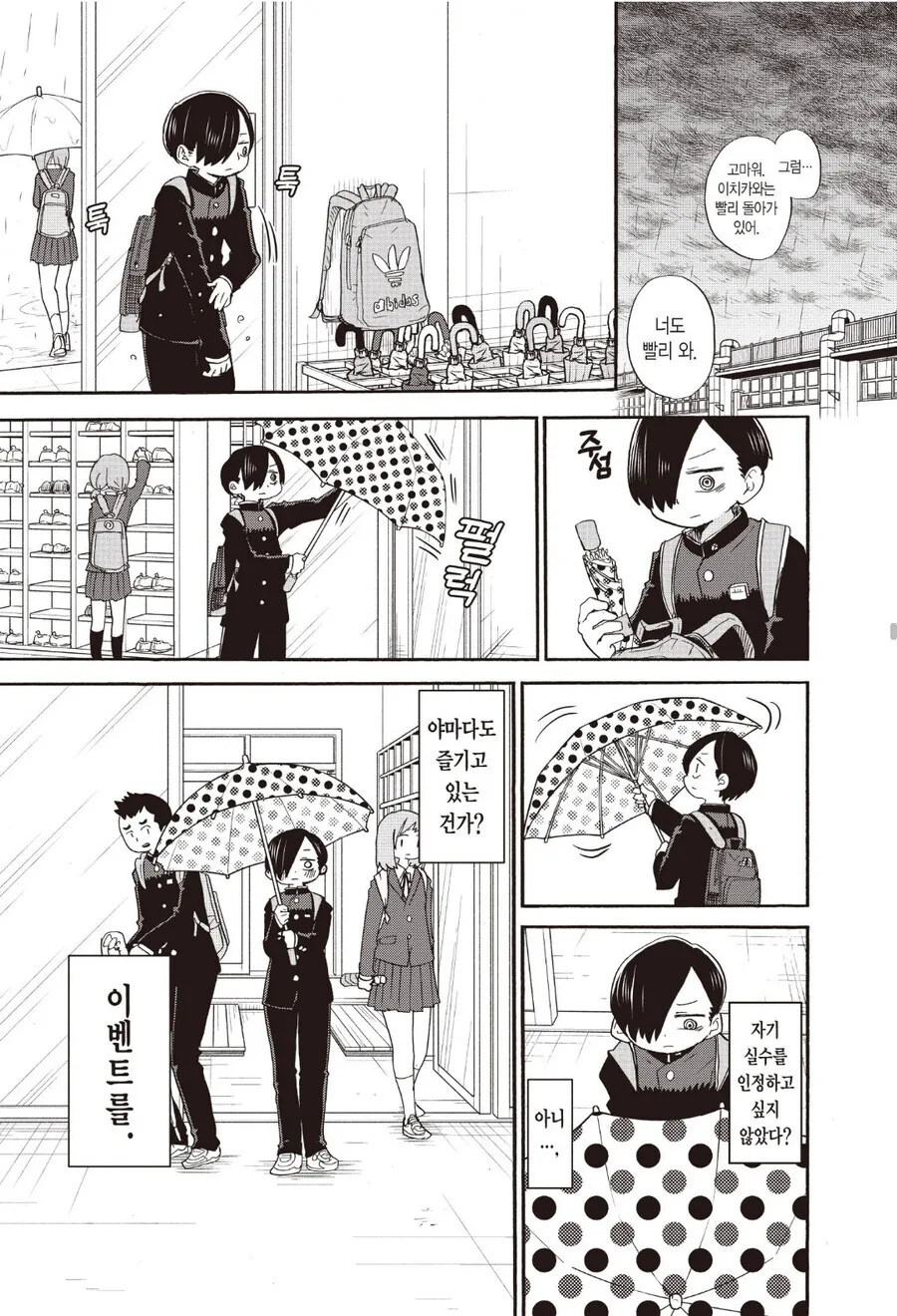 내마위) 야마다가 곧 잡아먹을 거 같은.manga - 이미지 8