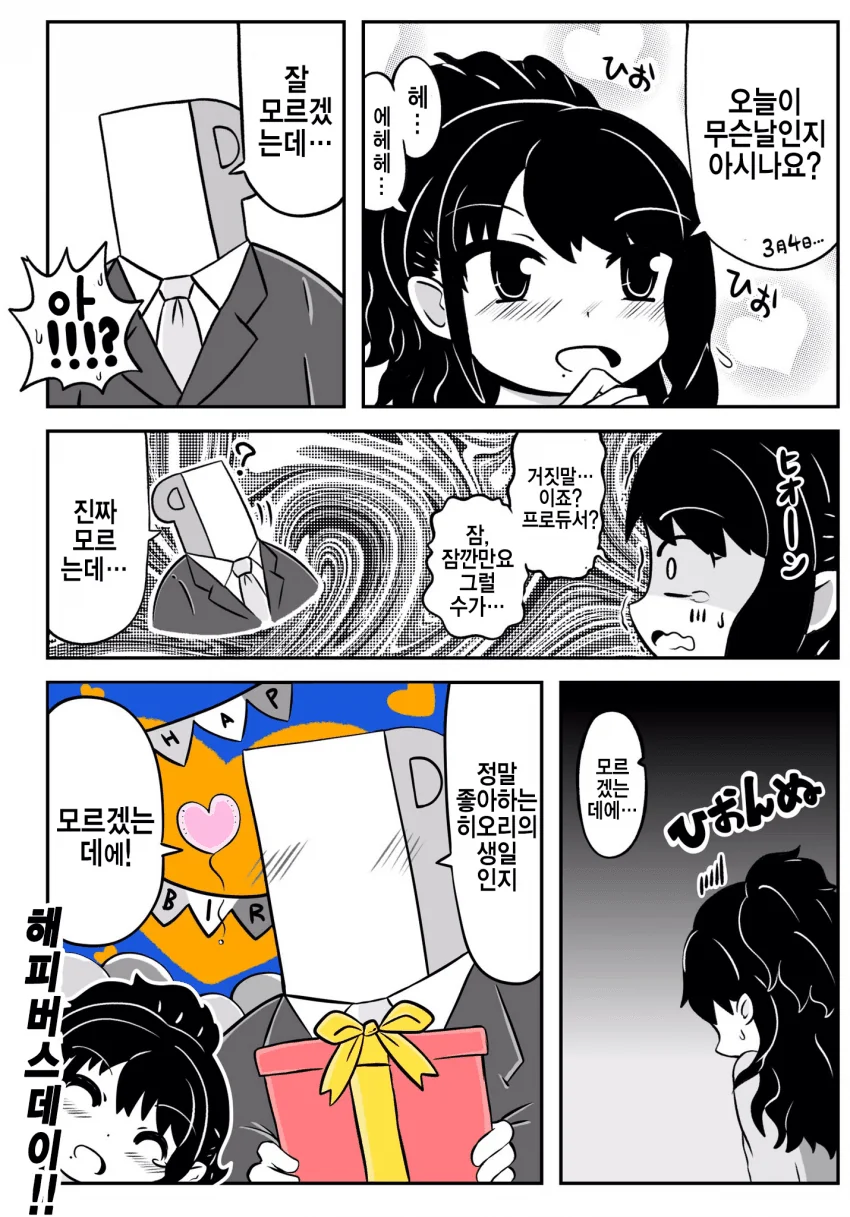 @) 생일 마스터 히오리.manga - 이미지 3