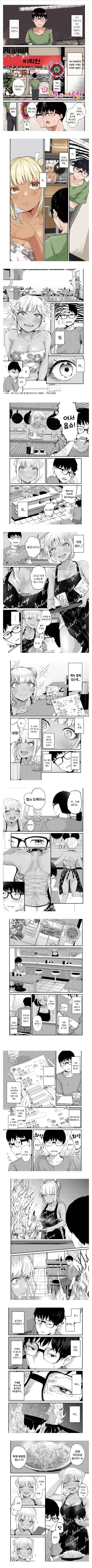 제멋대로인 ㄱㅇ 태닝 갸루 밥집.manhwa