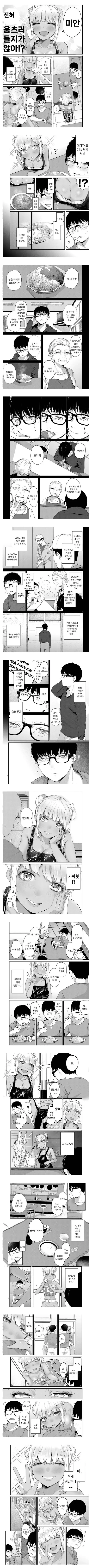 제멋대로인 ㄱㅇ 태닝 갸루 밥집.manhwa - 이미지 2