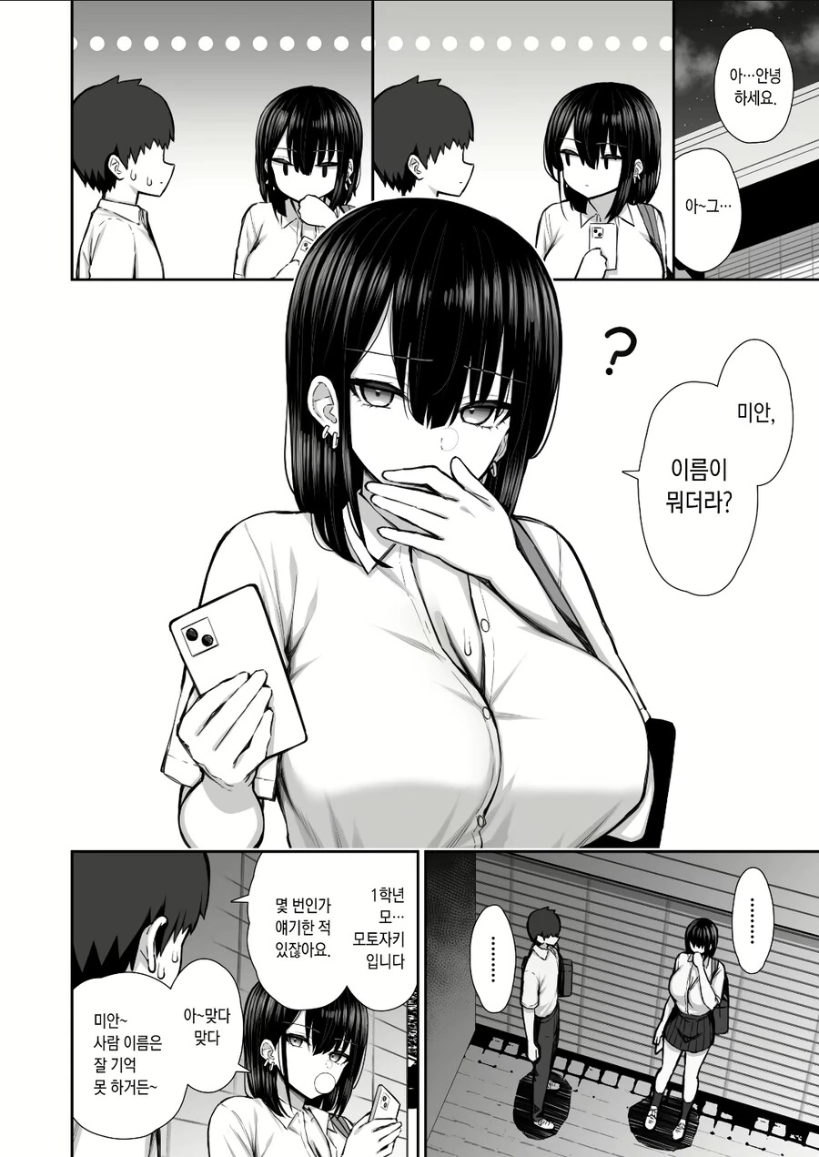 양아치 갸루 선배를 줍다. - 이미지 2