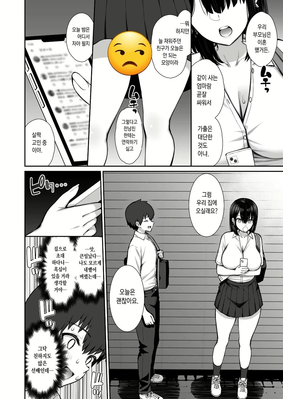 양아치 갸루 선배를 줍다. - 이미지 4