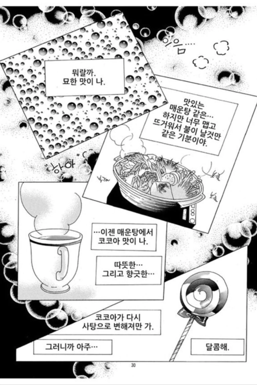 갑자기 분위기 고독한 미식가...manhwa - 이미지 2