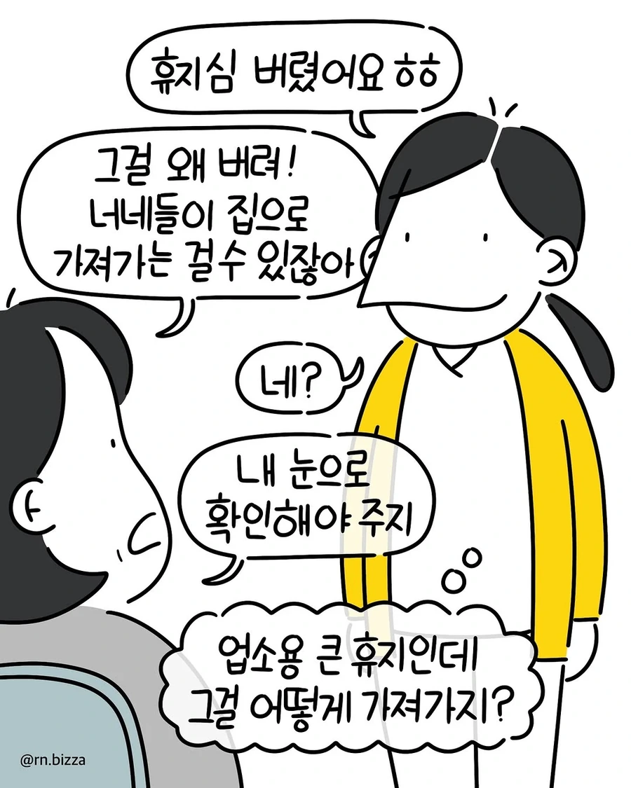 일회용품 아껴쓰는 병원 .manwha - 이미지 2
