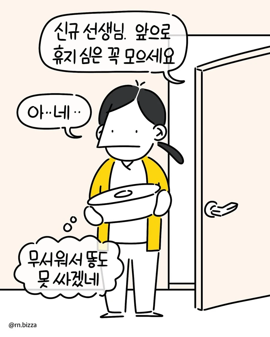 일회용품 아껴쓰는 병원 .manwha - 이미지 3