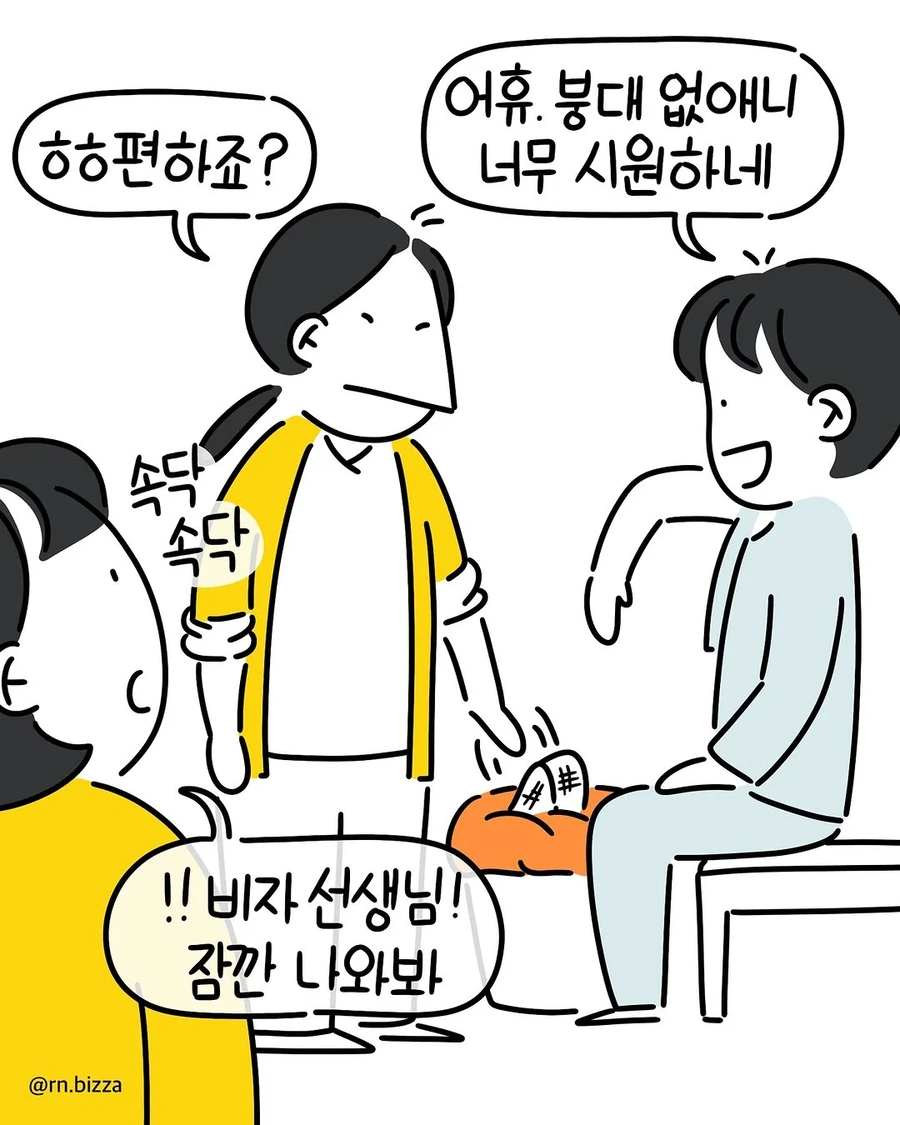 일회용품 아껴쓰는 병원 .manwha - 이미지 4