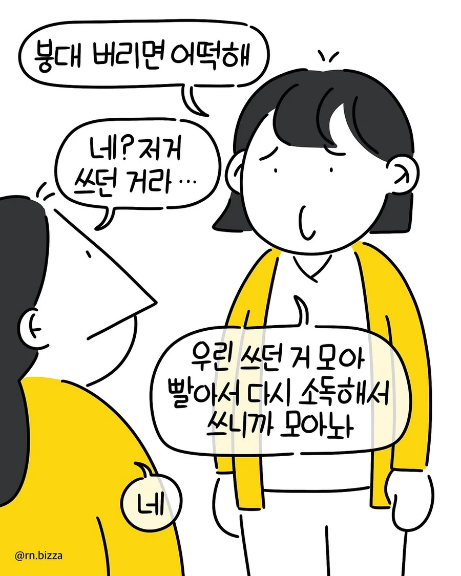 일회용품 아껴쓰는 병원 .manwha - 이미지 5