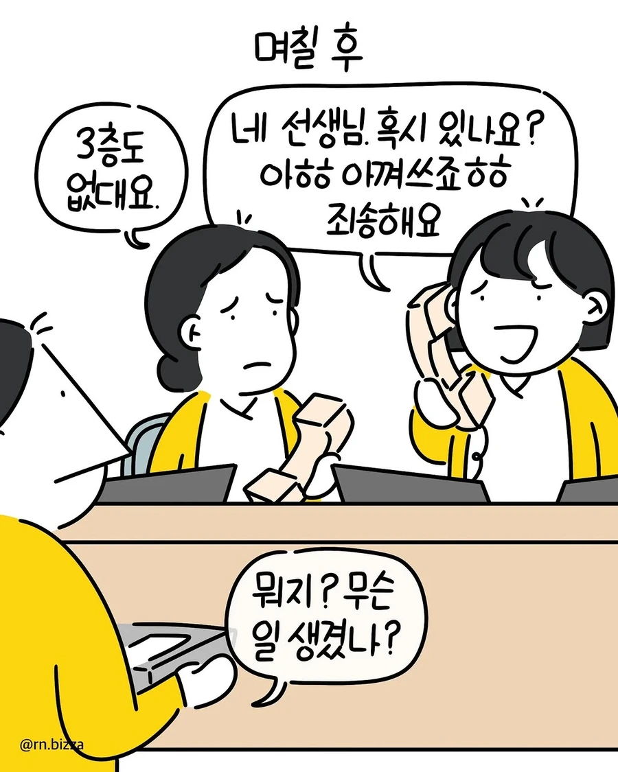 일회용품 아껴쓰는 병원 .manwha - 이미지 6