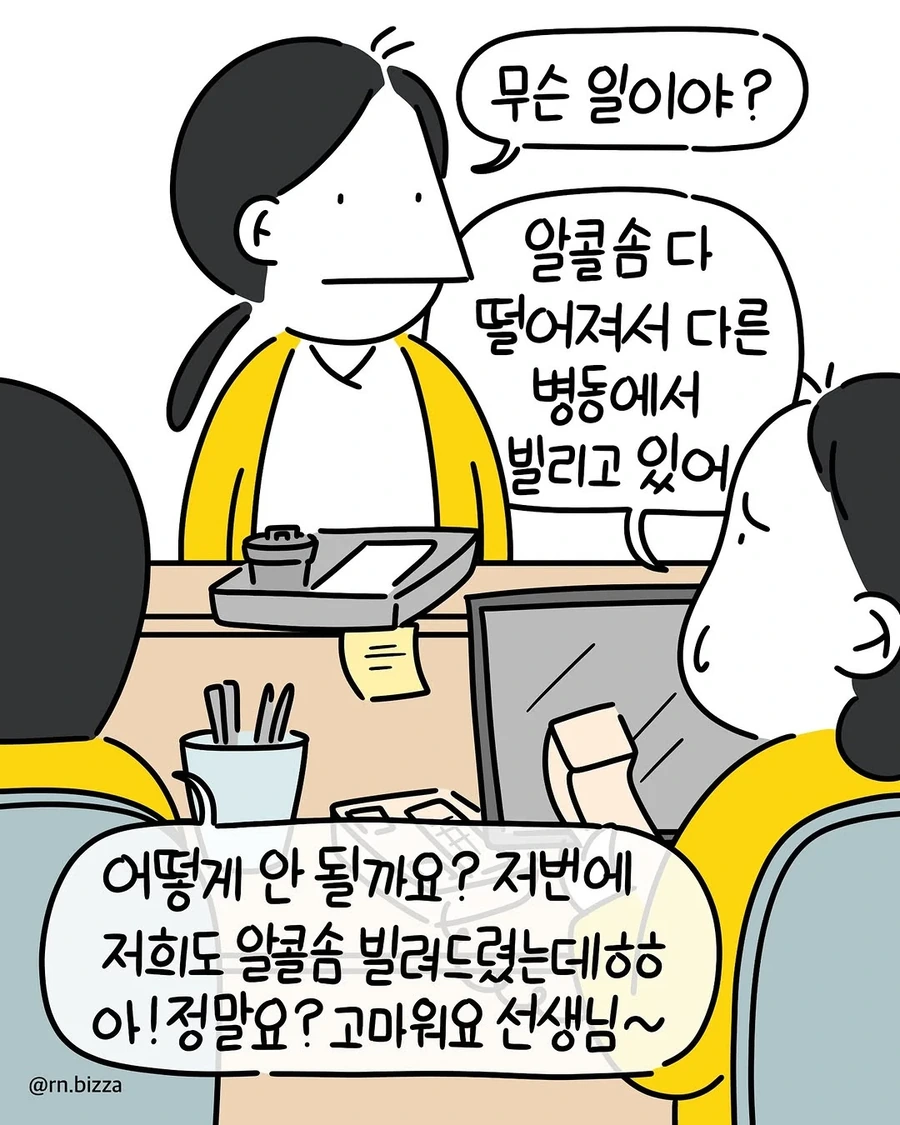 일회용품 아껴쓰는 병원 .manwha - 이미지 7