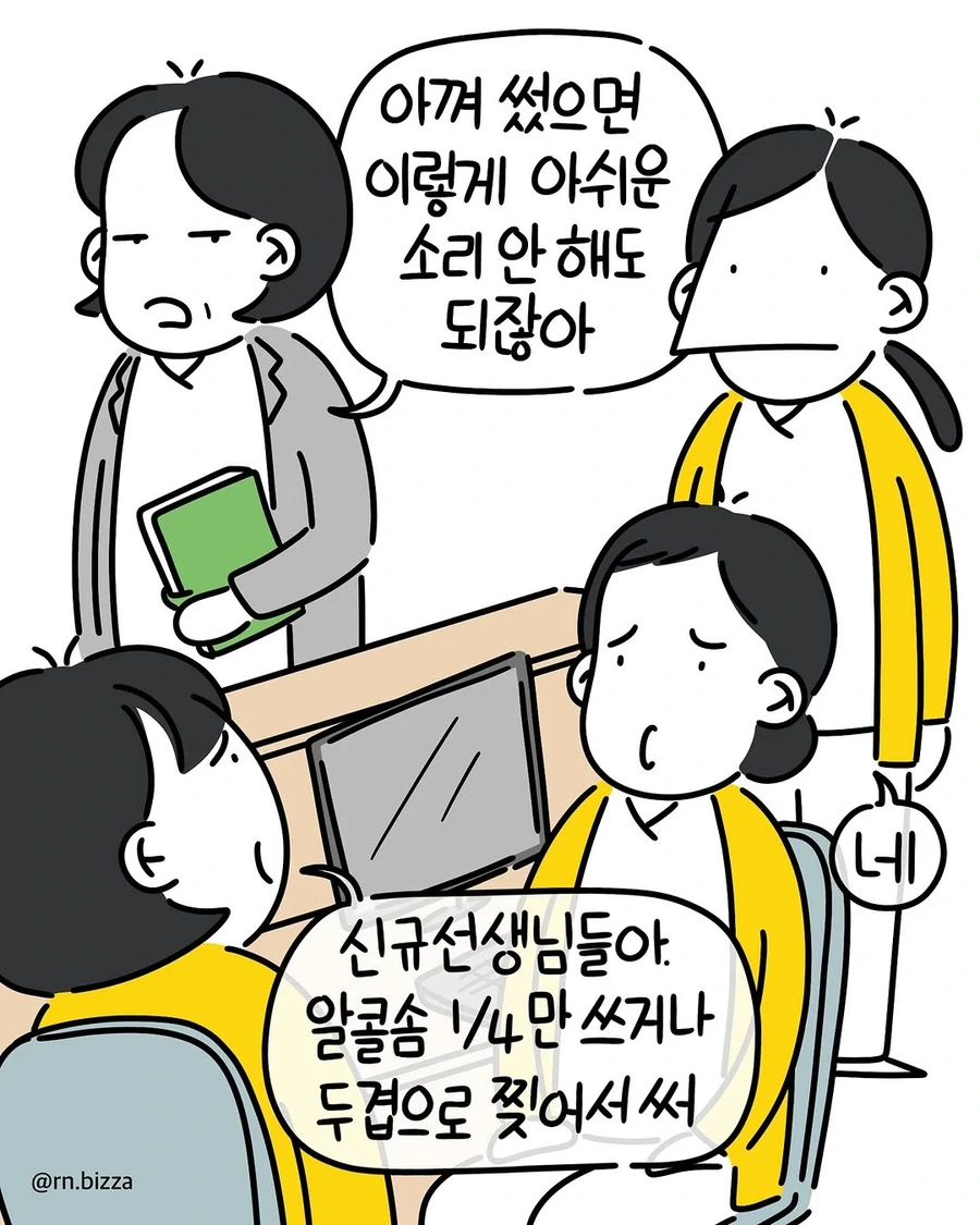 일회용품 아껴쓰는 병원 .manwha - 이미지 8