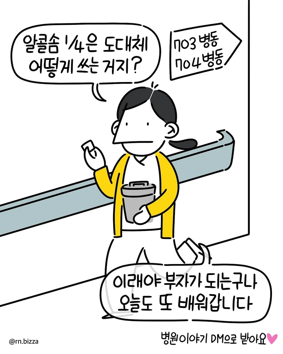 일회용품 아껴쓰는 병원 .manwha - 이미지 9