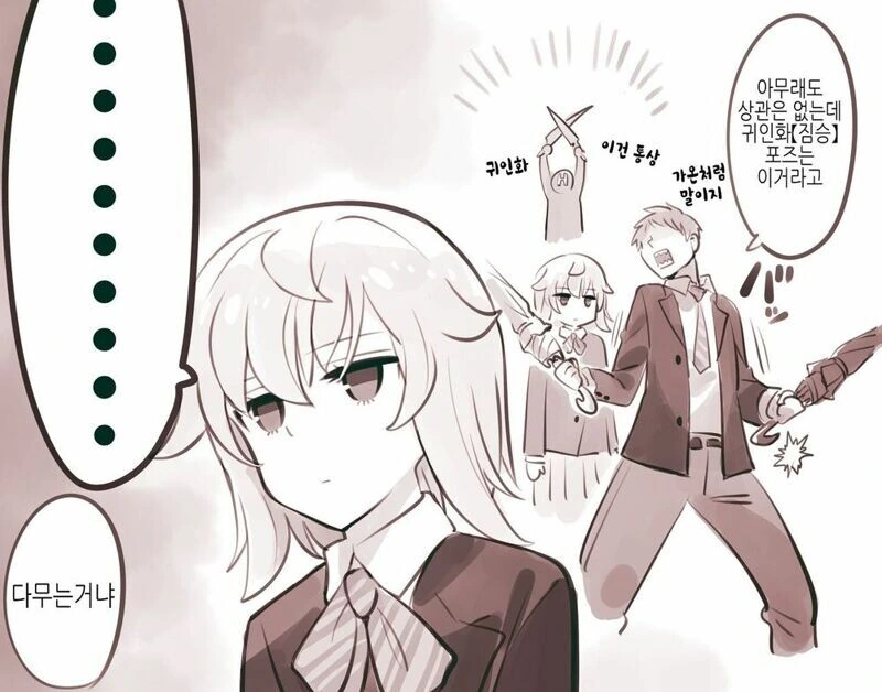 표정에 비해 목소리가 너무 큰 후배.manhwa - 이미지 2