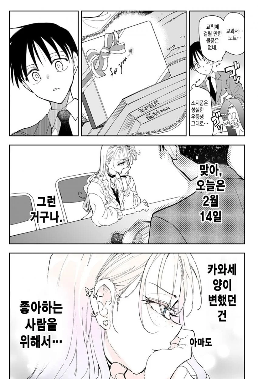 갸루가 된 우등생순애manga - 이미지 2