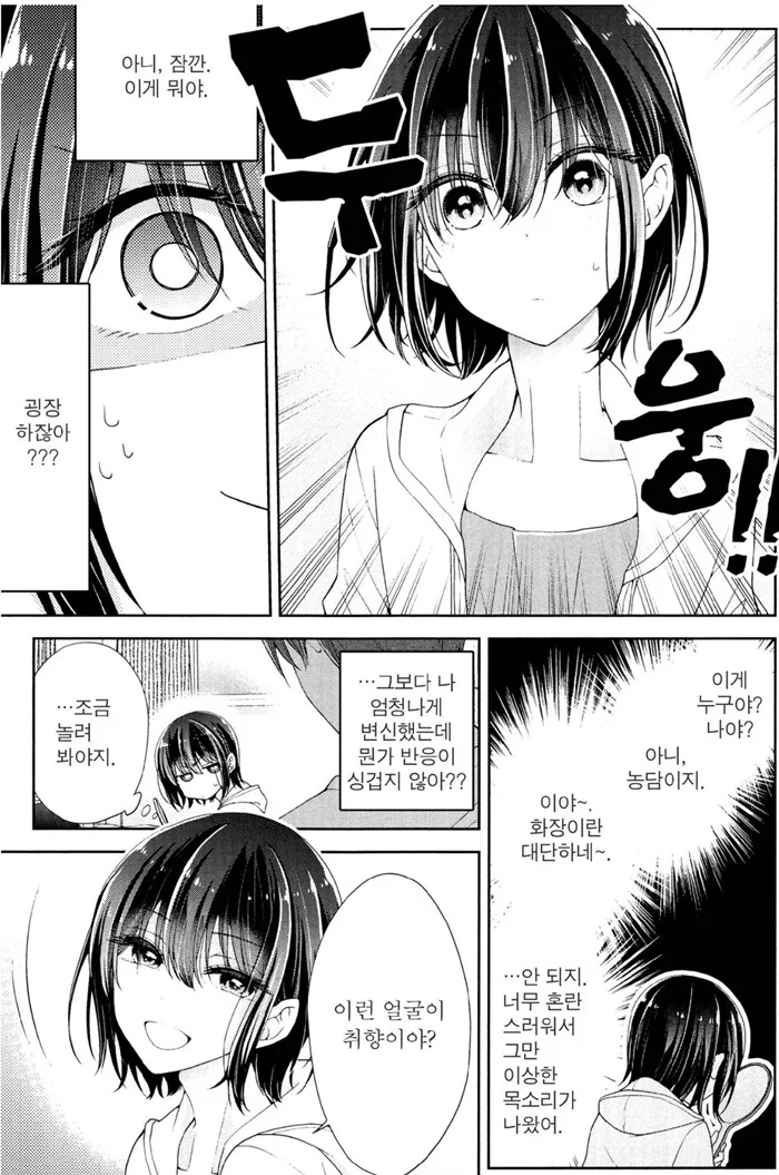 호모) 어느 남고생이 여장을 하고 다니게 된 이유.manhwa - 이미지 2