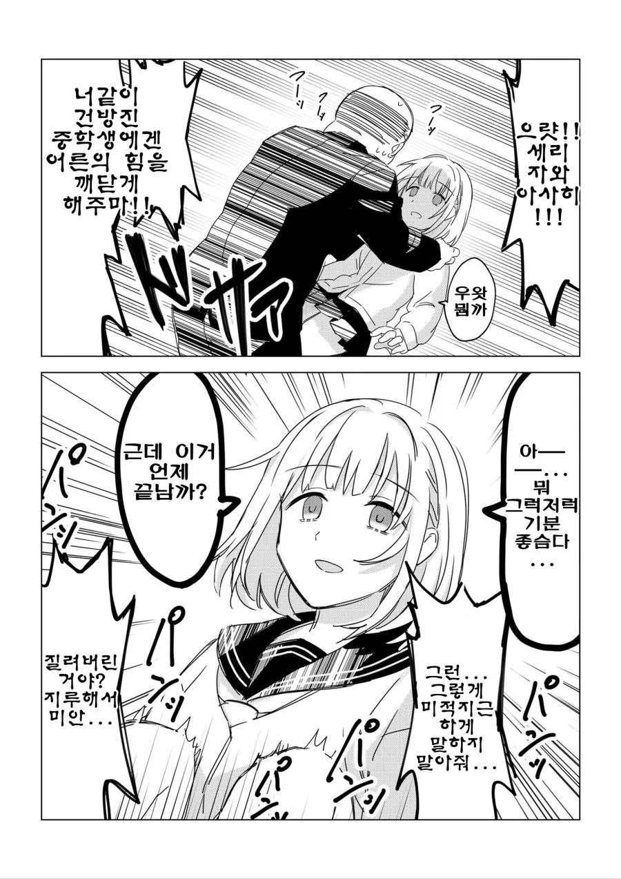 @)아저씨에게 못된 짓 당하는 아사히.manhwa