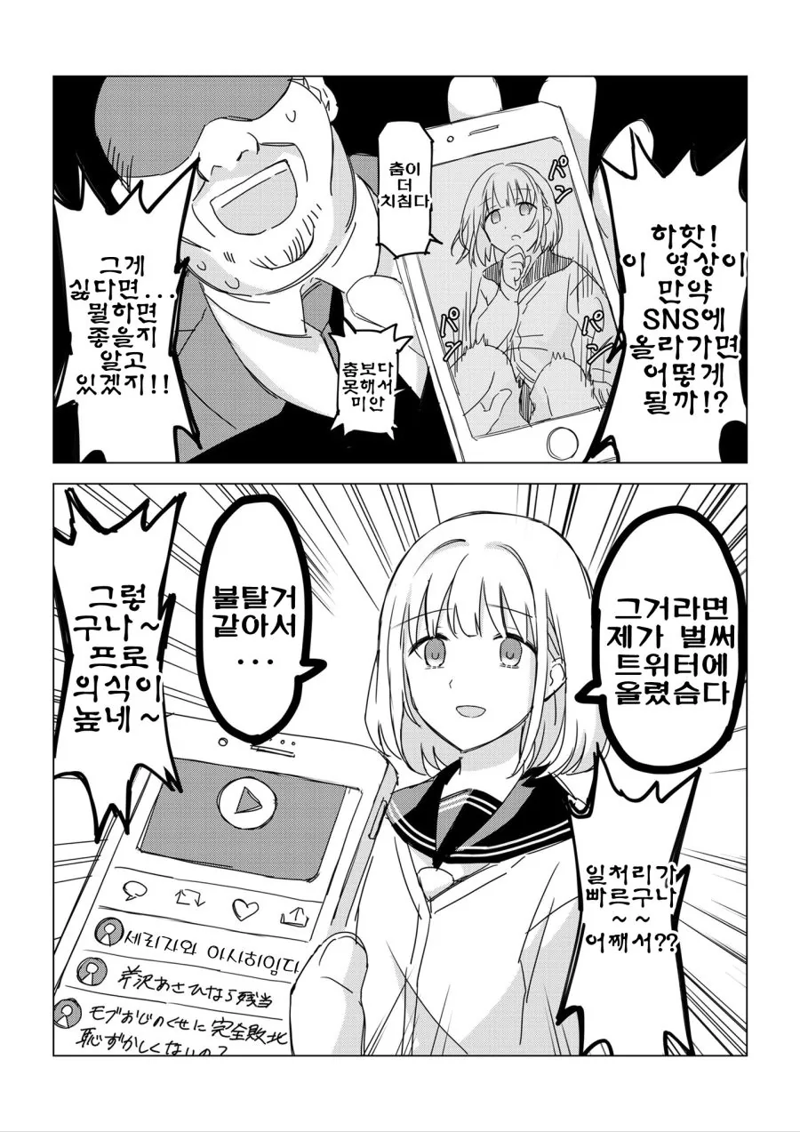 @)아저씨에게 못된 짓 당하는 아사히.manhwa - 이미지 2