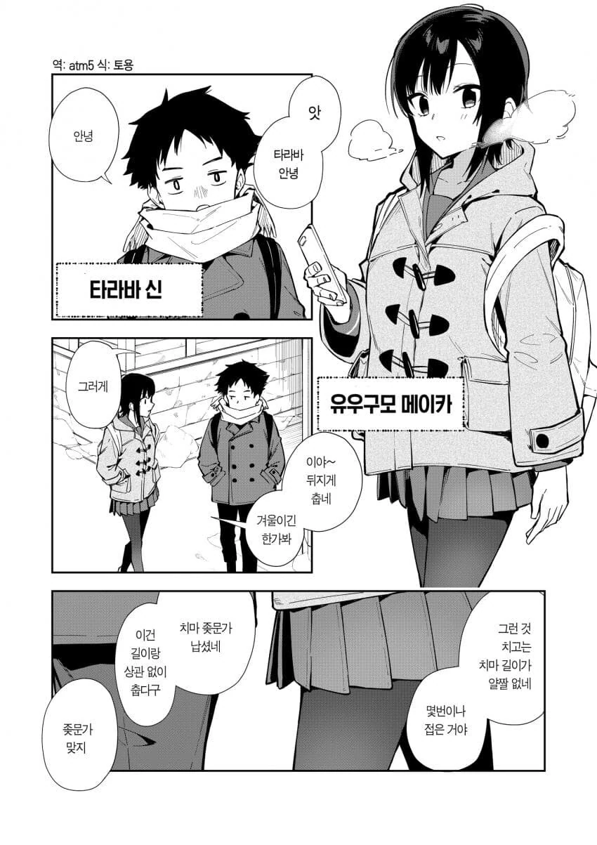 동정을 놀리는 소꿉친구.manga - 이미지 2