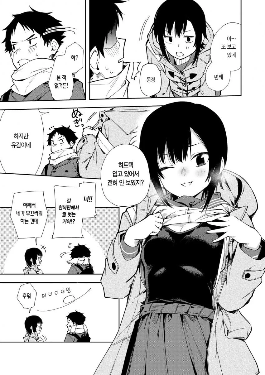 동정을 놀리는 소꿉친구.manga - 이미지 4