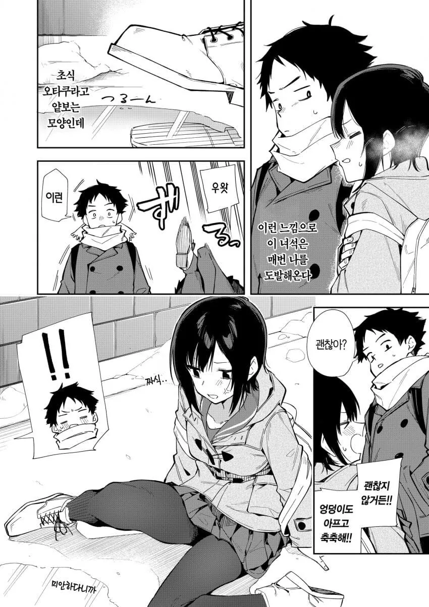 동정을 놀리는 소꿉친구.manga - 이미지 5