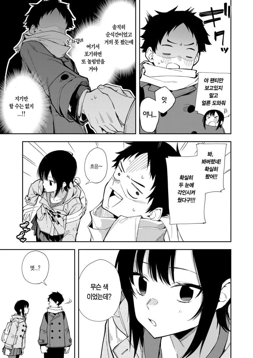 동정을 놀리는 소꿉친구.manga - 이미지 6