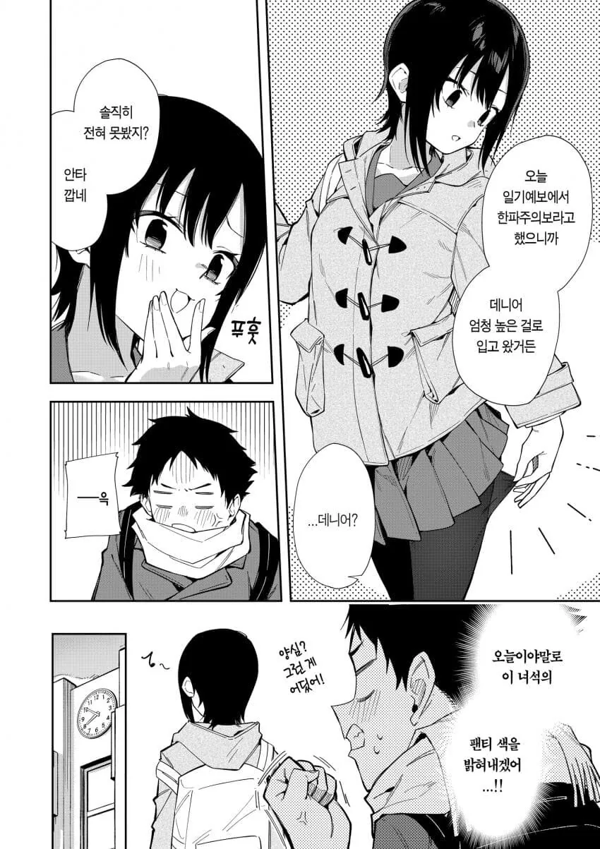 동정을 놀리는 소꿉친구.manga - 이미지 7