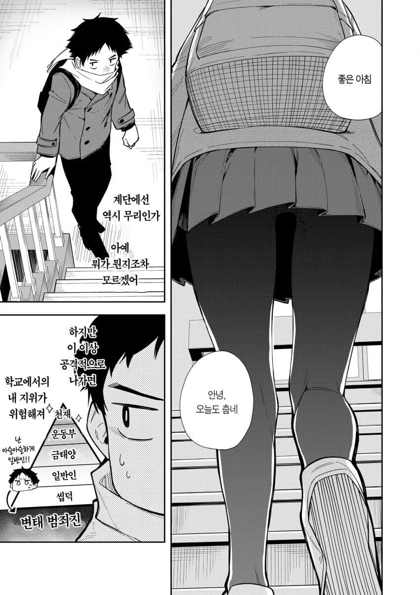 동정을 놀리는 소꿉친구.manga - 이미지 8