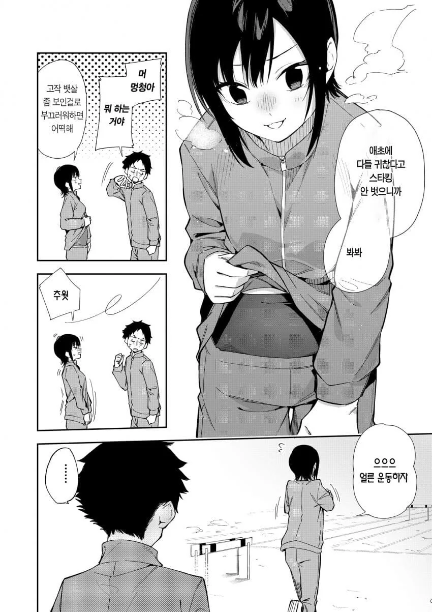 동정을 놀리는 소꿉친구.manga - 이미지 11