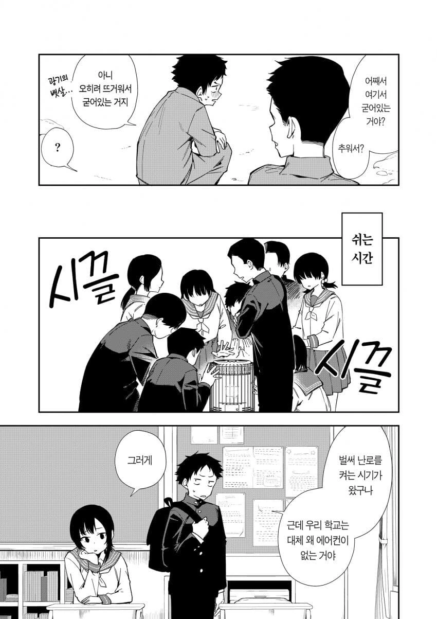 동정을 놀리는 소꿉친구.manga - 이미지 12
