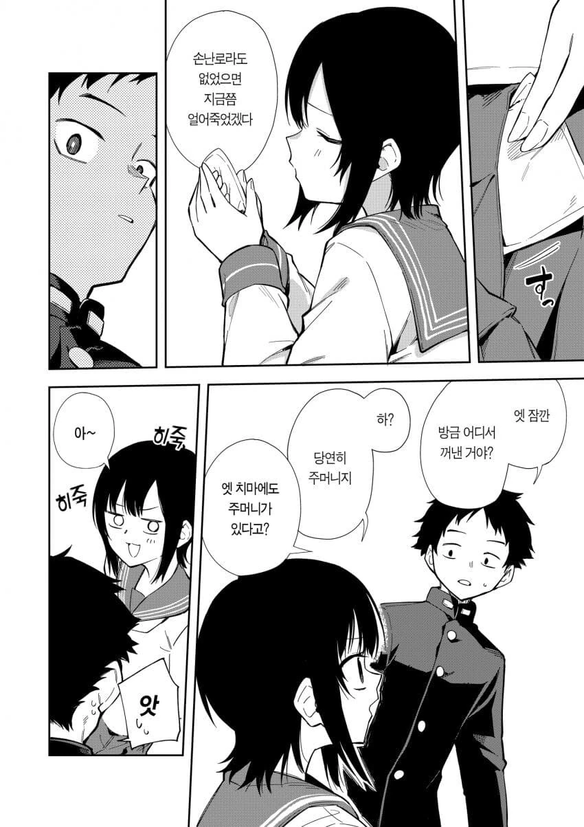 동정을 놀리는 소꿉친구.manga - 이미지 13