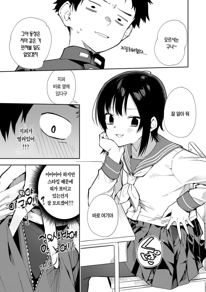 동정을 놀리는 소꿉친구.manga - 이미지 14
