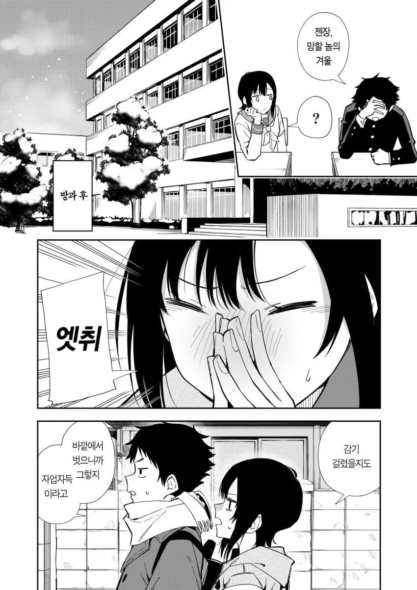 동정을 놀리는 소꿉친구.manga - 이미지 15