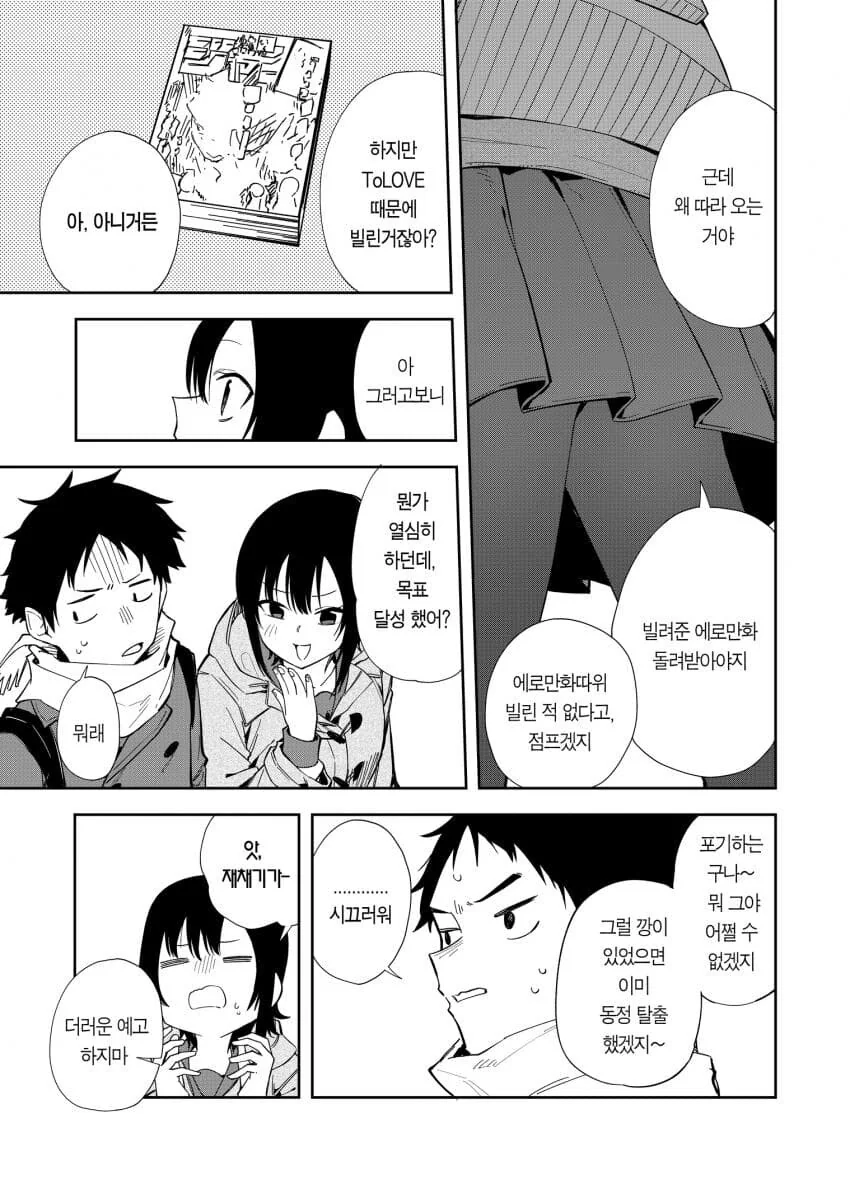 동정을 놀리는 소꿉친구.manga - 이미지 16