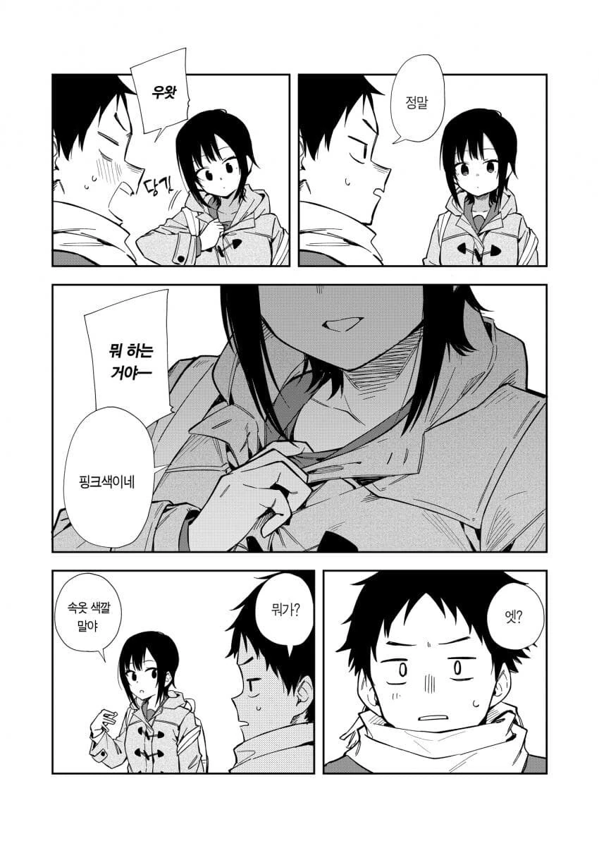 동정을 놀리는 소꿉친구.manga - 이미지 21