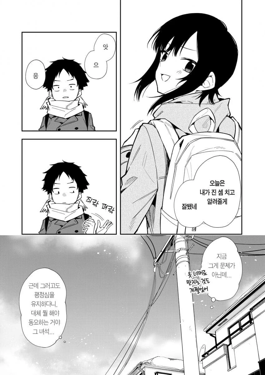 동정을 놀리는 소꿉친구.manga - 이미지 22