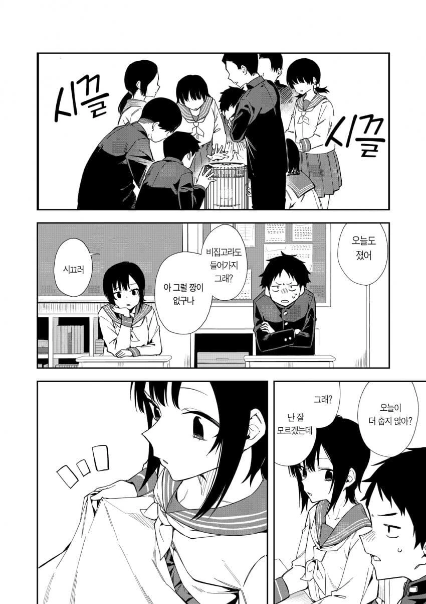 동정을 놀리는 소꿉친구.manga - 이미지 23