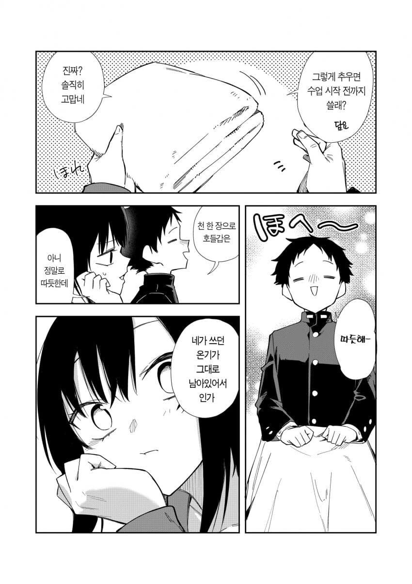 동정을 놀리는 소꿉친구.manga - 이미지 24