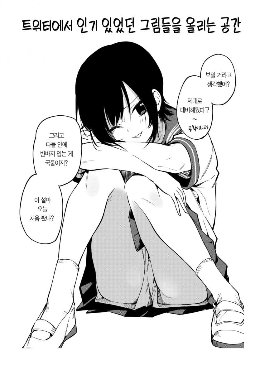 동정을 놀리는 소꿉친구.manga - 이미지 27