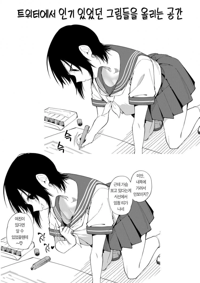 동정을 놀리는 소꿉친구.manga - 이미지 28