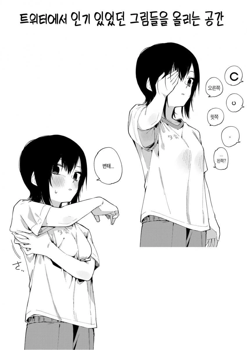동정을 놀리는 소꿉친구.manga - 이미지 31