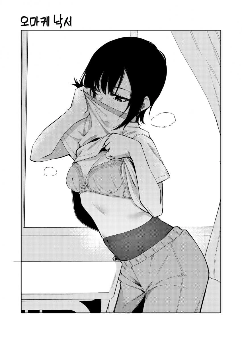 동정을 놀리는 소꿉친구.manga - 이미지 32