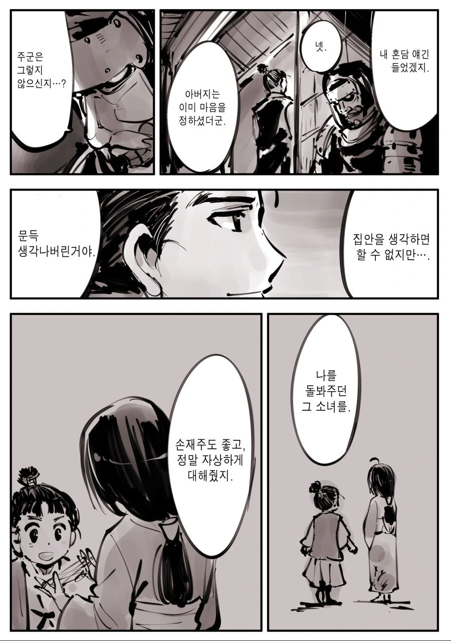 도련님을 지키는 닌자 만화 - 이미지 2