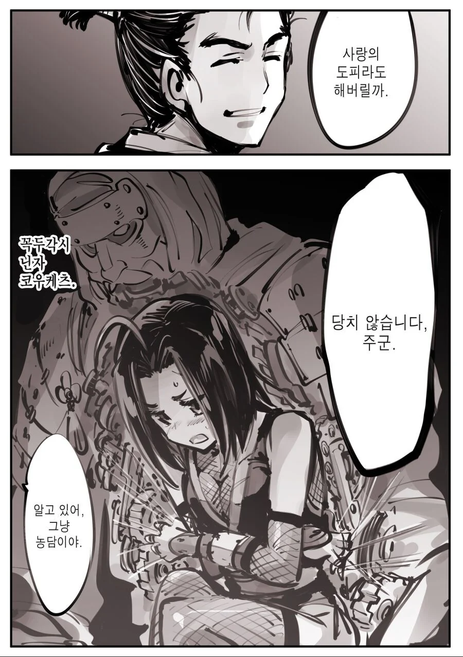 도련님을 지키는 닌자 만화 - 이미지 4
