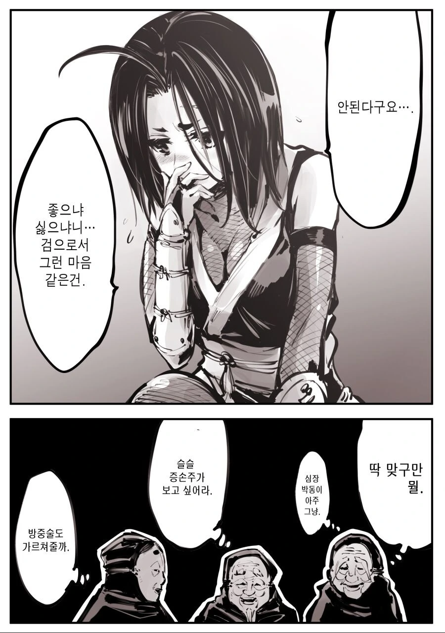 도련님을 지키는 닌자 만화 - 이미지 11